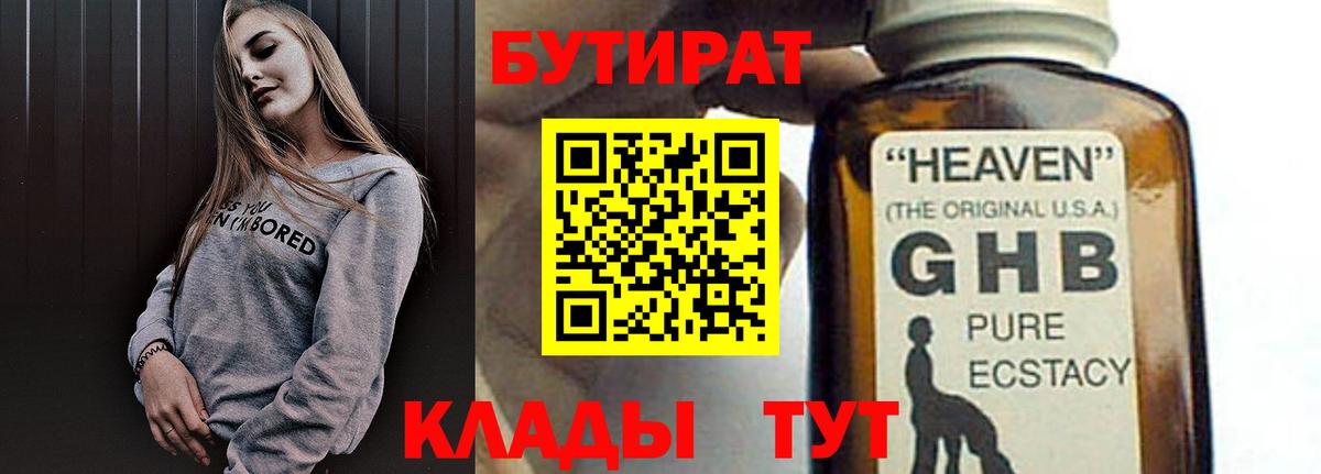 Бутират жидкий экстази  Вход с VPN  БУТИРАТ  Ирбит 