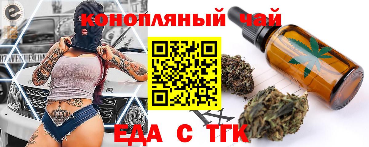 Еда ТГК конопля  Вход с VPN  Ирбит 
