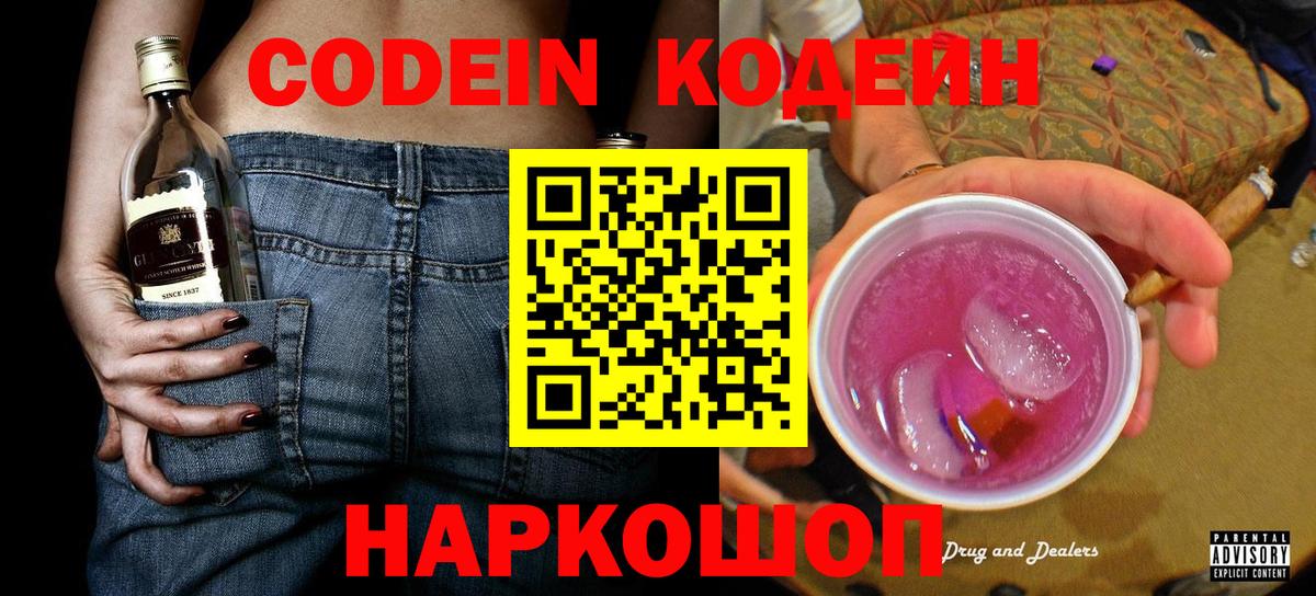 Кодеиновый сироп Lean Purple Drank Ирбит