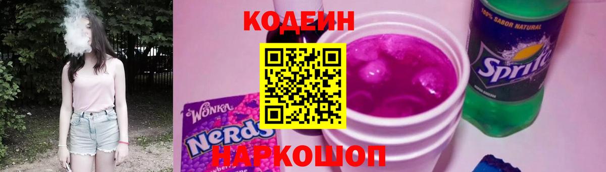 Codein Purple Drank  Вход с VPN  Ирбит  Codein напиток Lean (лин) 