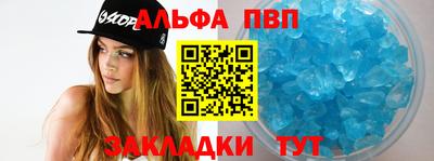 альфа пвп Конаково