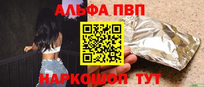 альфа пвп Конаково