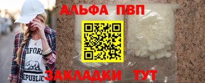 альфа пвп Конаково