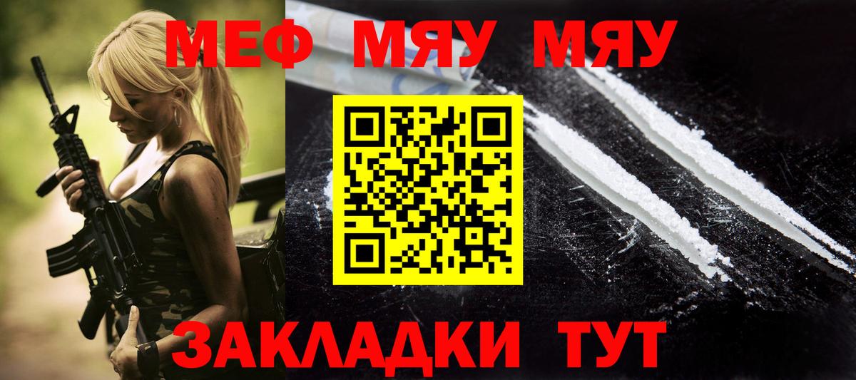 МЯУ-МЯУ кристаллы  МЕФ  ссылка на мегу ТОР  Вход с VPN  МЕФ  Ирбит 